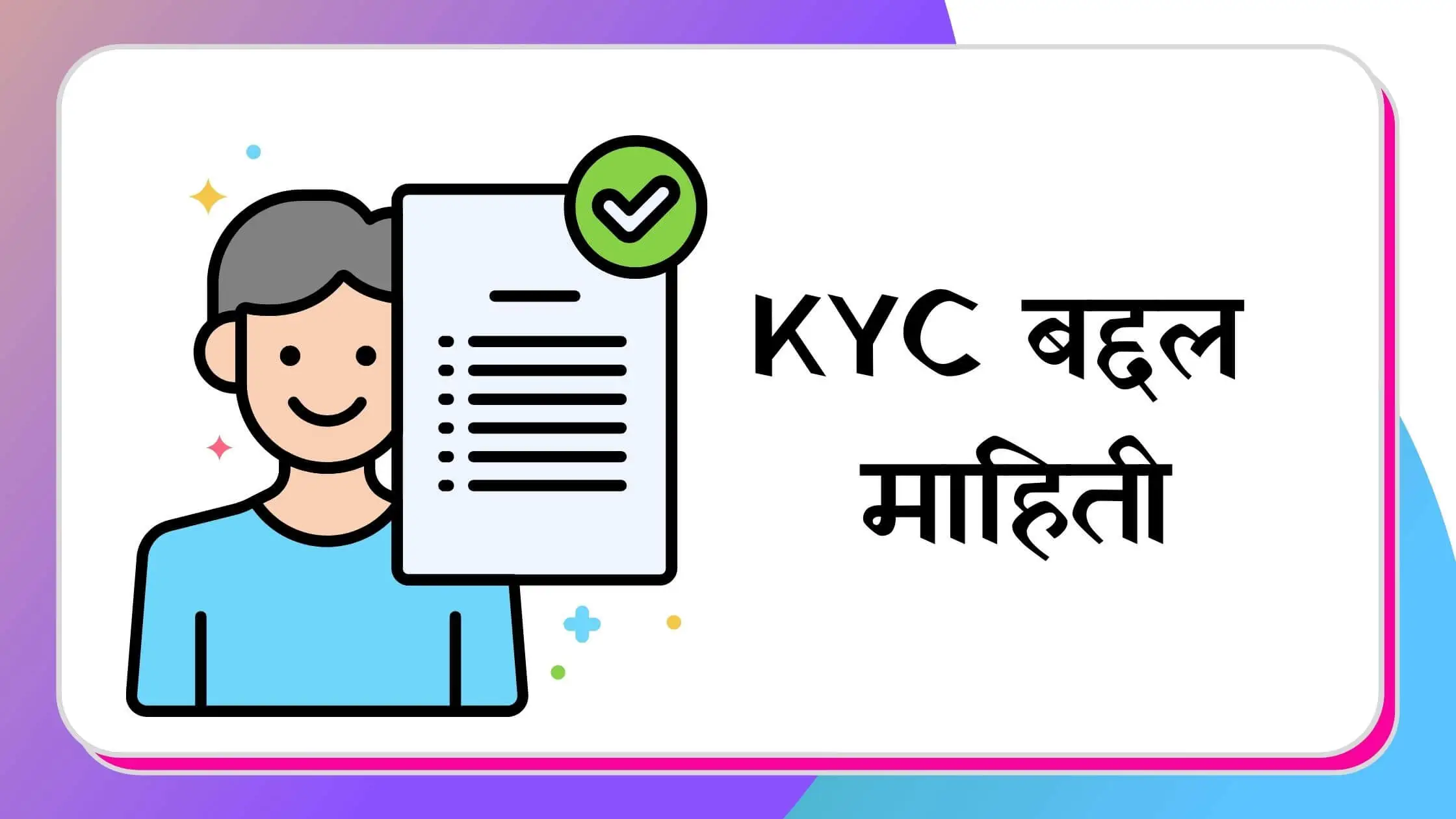 KYC-Information-in-marathi